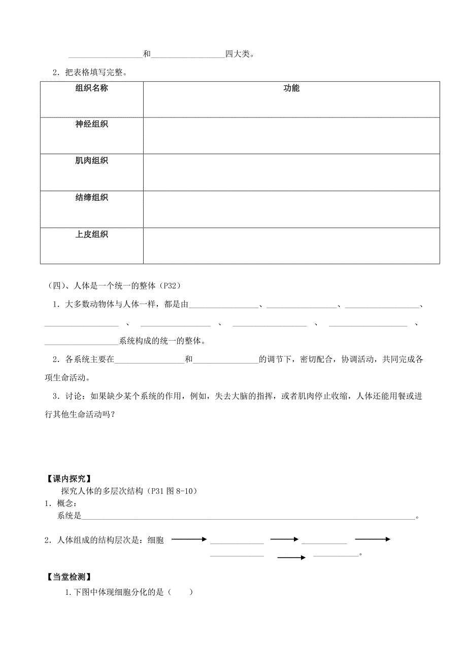 七年级生物-第2节-人体和动物体的组成学案-苏科版.doc_第2页