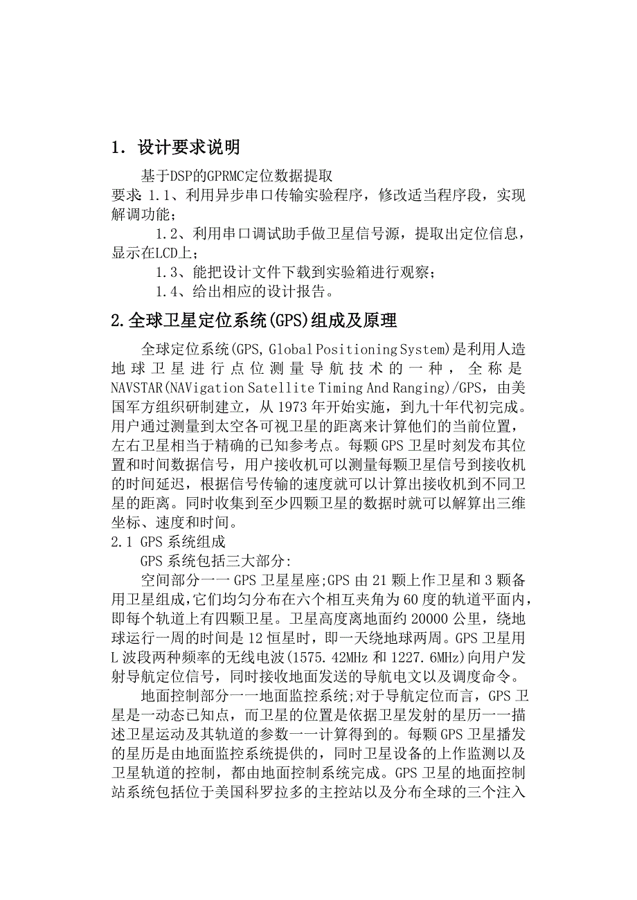 GPRMC定位数据提取课程设计_第3页