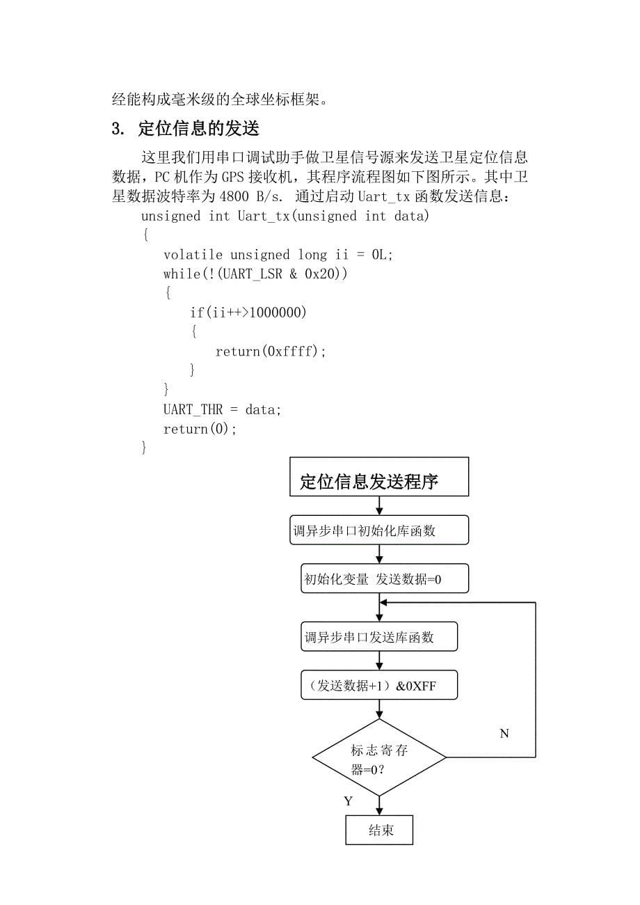 GPRMC定位数据提取课程设计_第5页