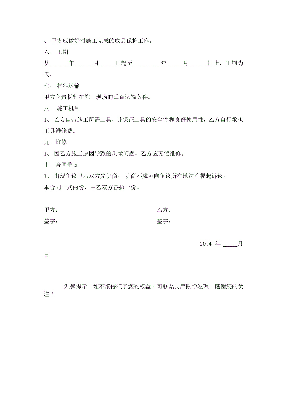 建筑工程清包工合同_第3页