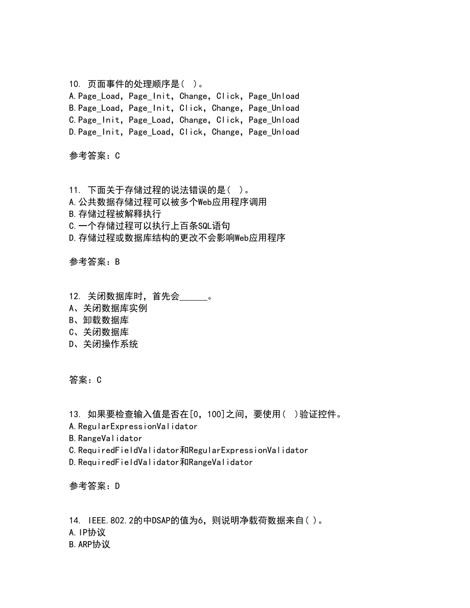 北京理工大学21秋《ASP复习考核试题库答案参考.NET开发技术》套卷14_第3页