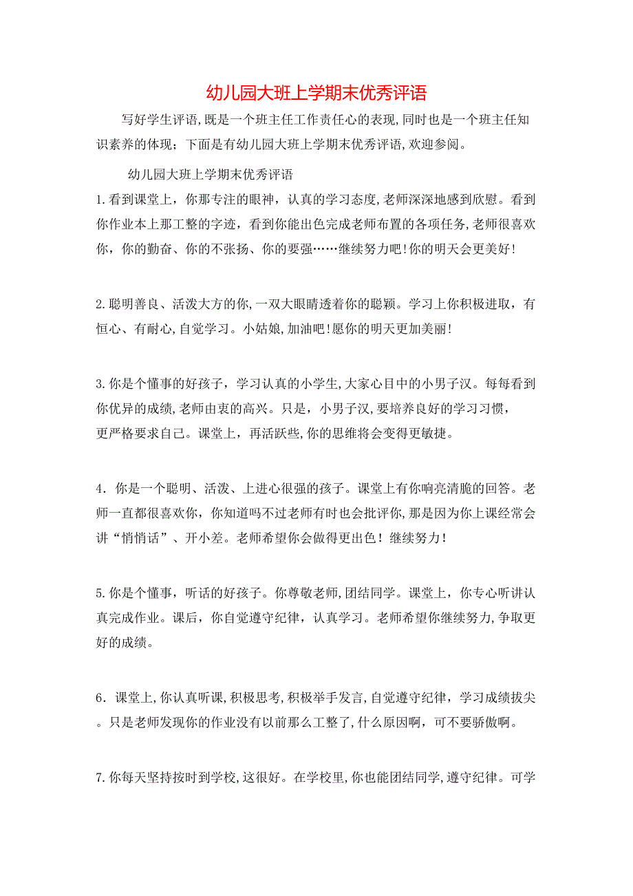 幼儿园大班上学期末优秀评语_第1页