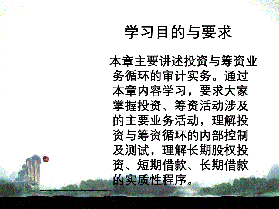 第五章筹资与投资循环审计_第2页