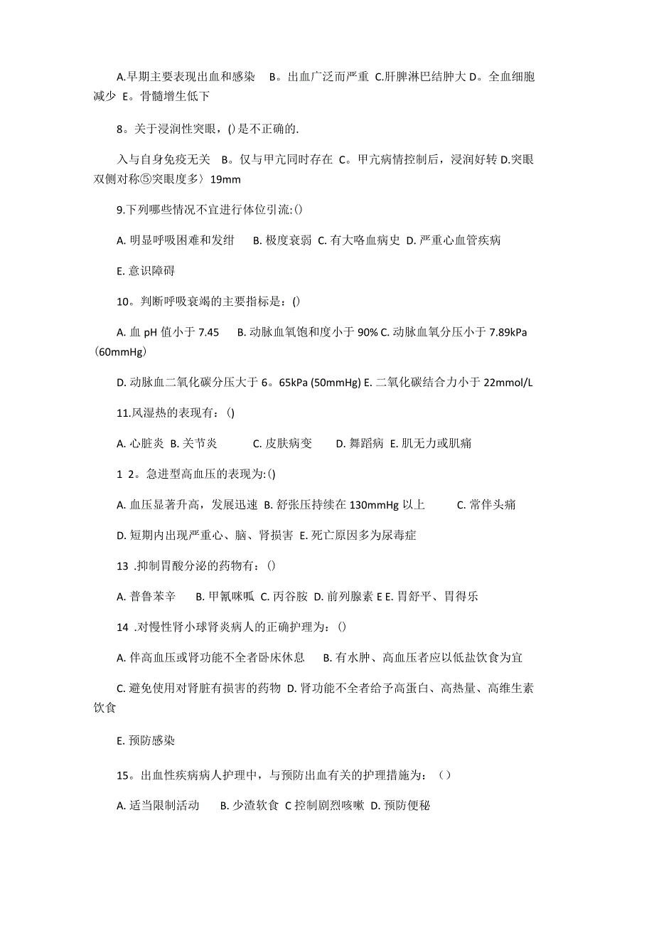 内科护理学 模拟试题及答案_第4页