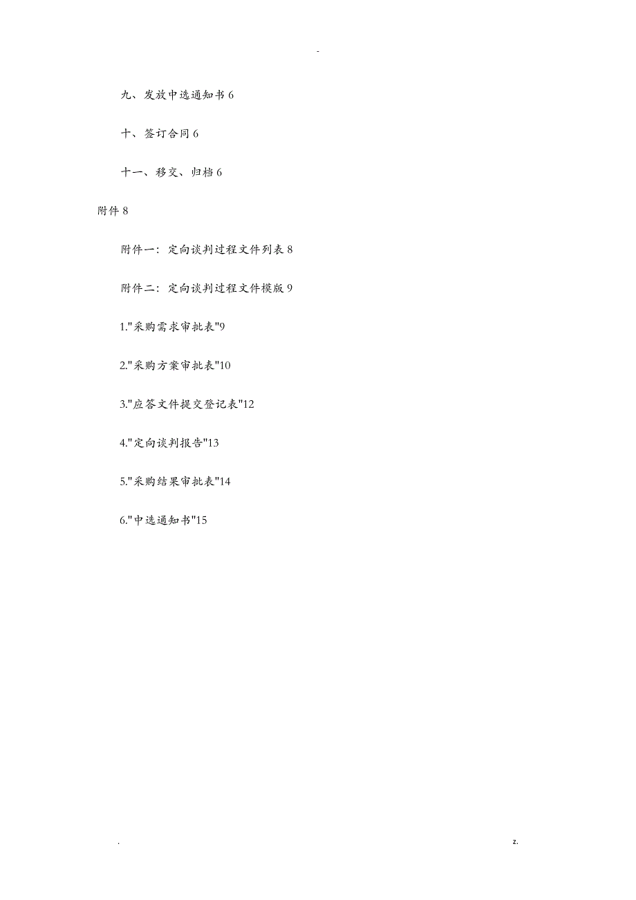 定向采购操作指引V_第2页