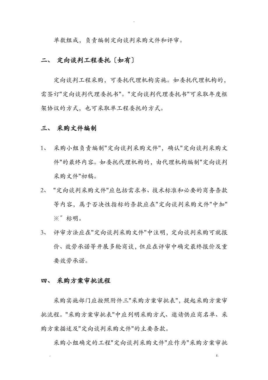 定向采购操作指引V_第4页