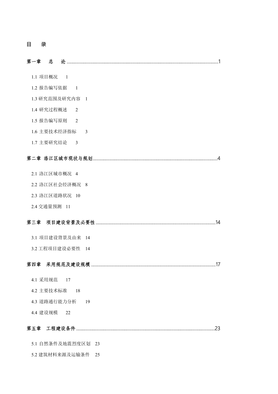 xx省高新技术企业研究开发中心建设项目可行性研究报告.doc_第2页