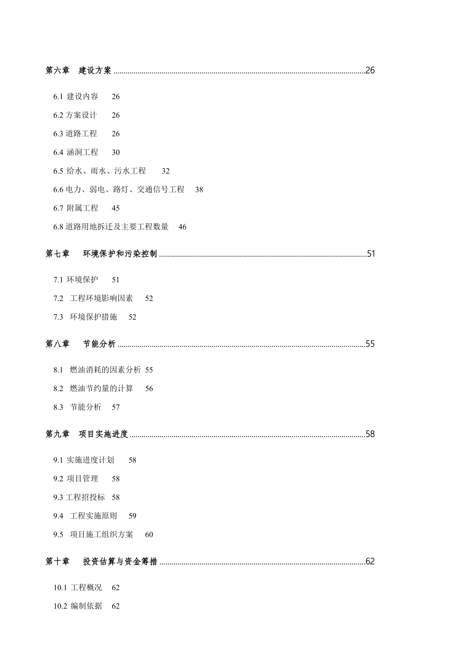 xx省高新技术企业研究开发中心建设项目可行性研究报告.doc_第3页