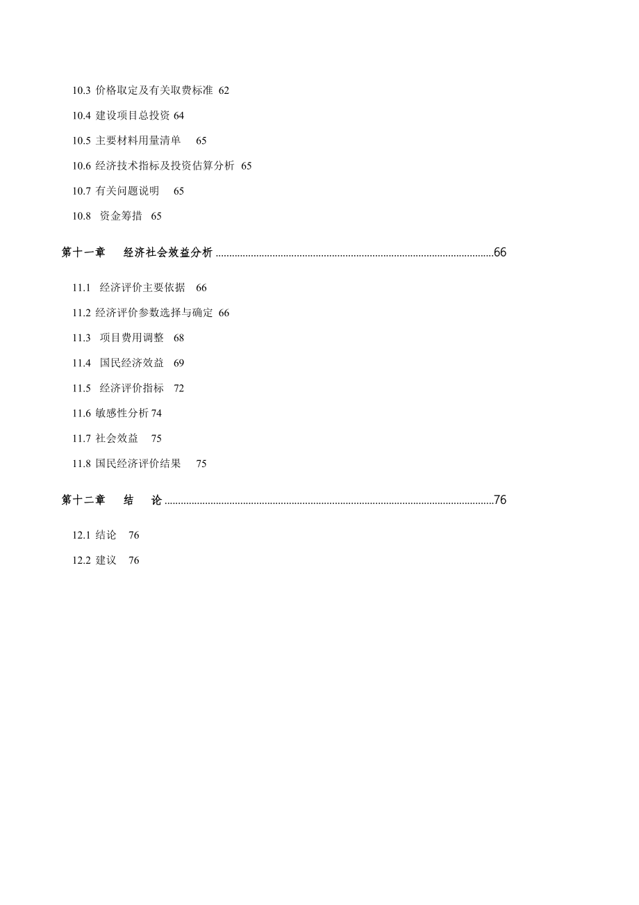 xx省高新技术企业研究开发中心建设项目可行性研究报告.doc_第4页