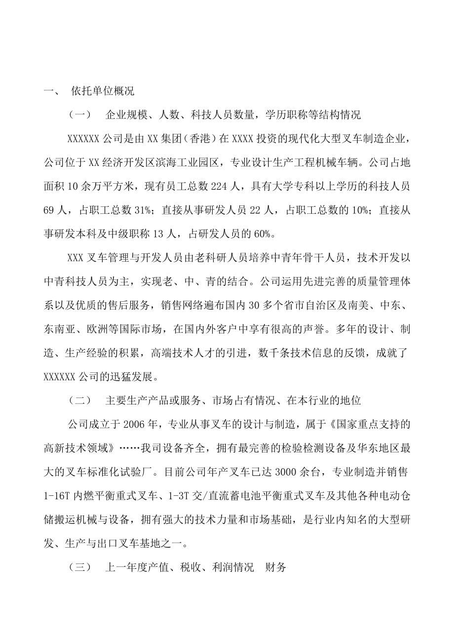 xx省高新技术企业研究开发中心建设项目可行性研究报告.doc_第5页