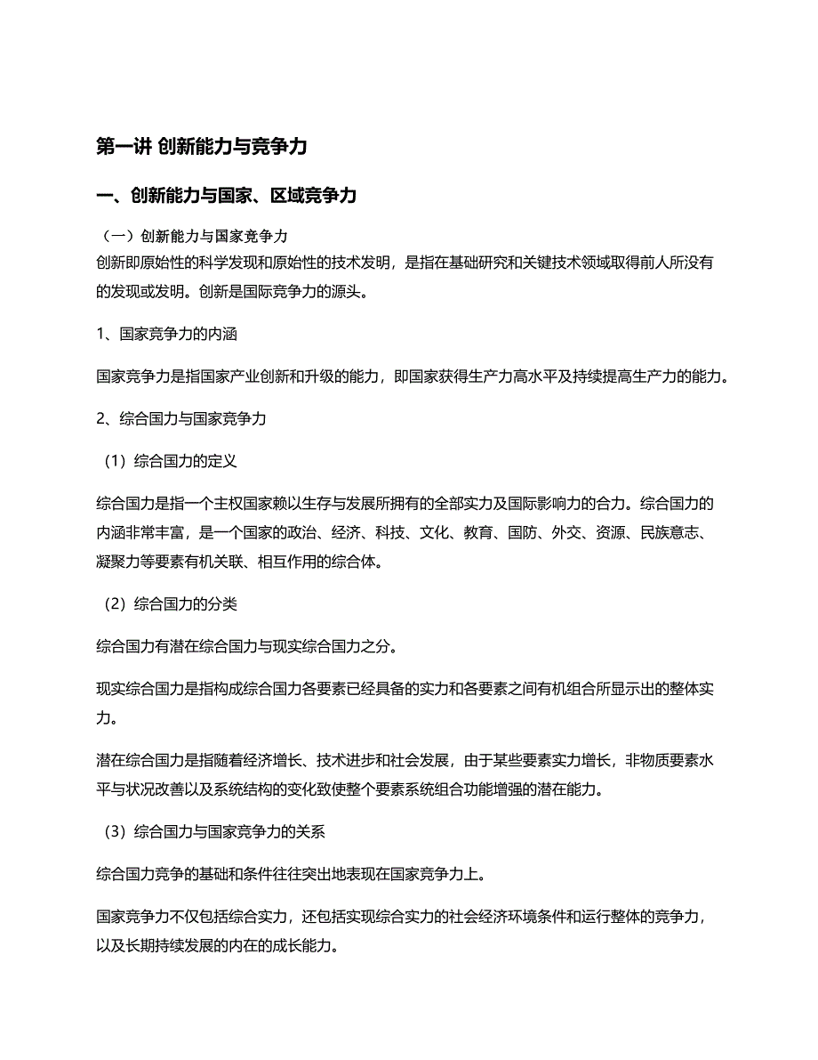 2023年重庆专业技术继续教育创新理论学习资料完整版_第1页