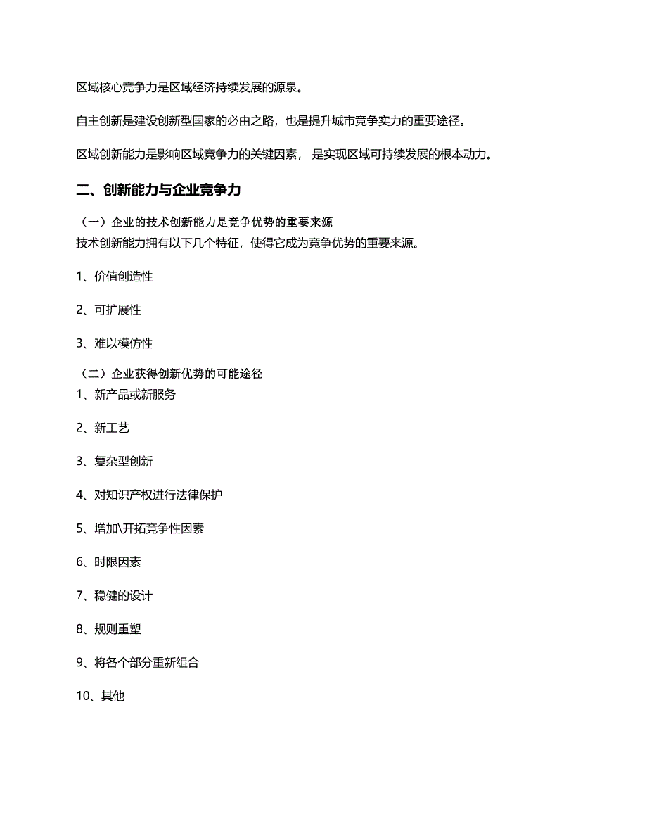 2023年重庆专业技术继续教育创新理论学习资料完整版_第3页