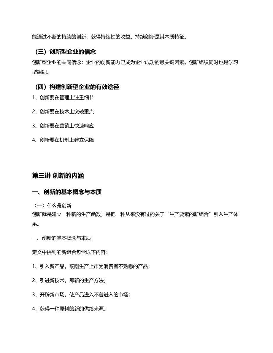 2023年重庆专业技术继续教育创新理论学习资料完整版_第5页