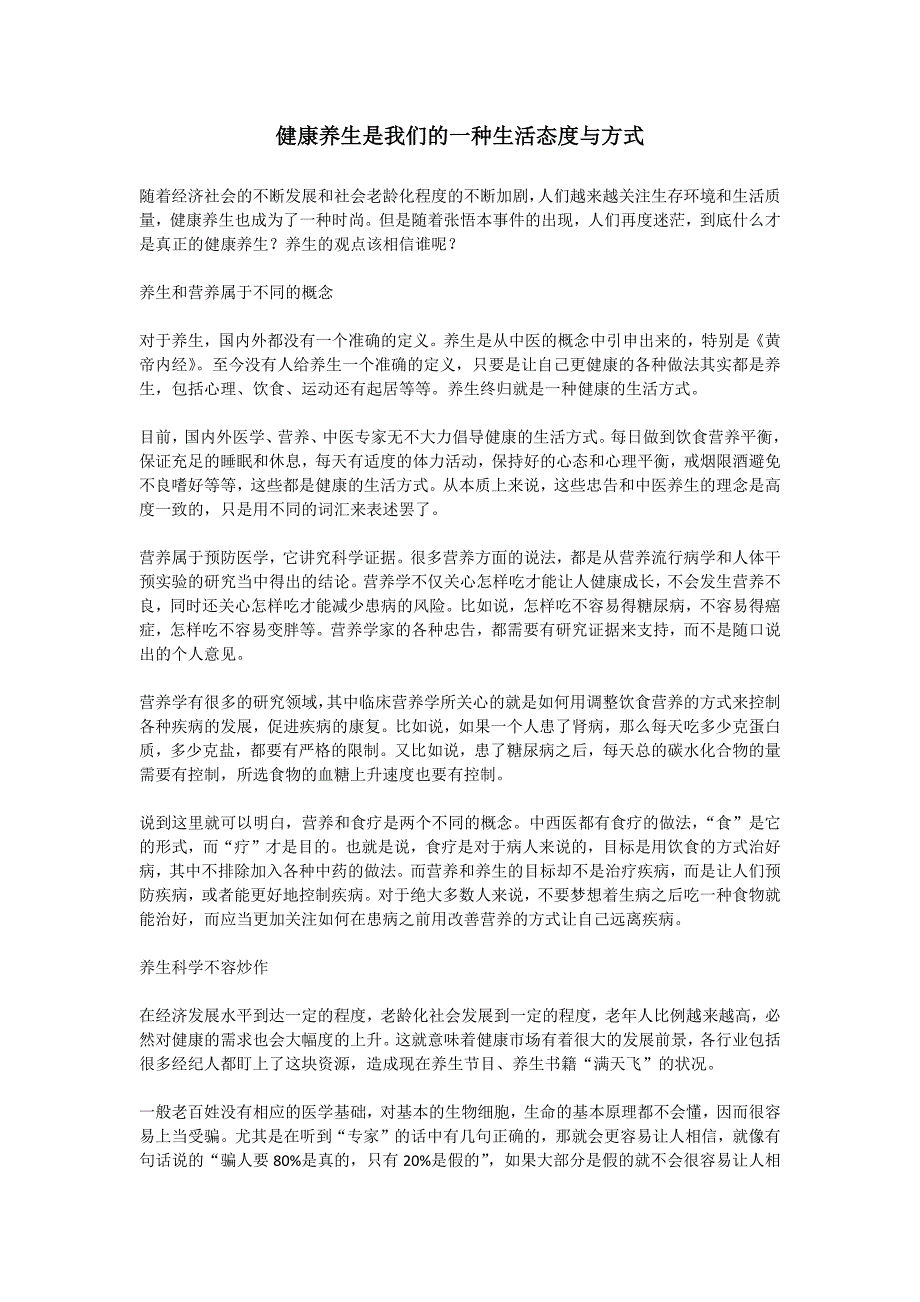 健康养生是我们的一种生活态度与方式_第1页