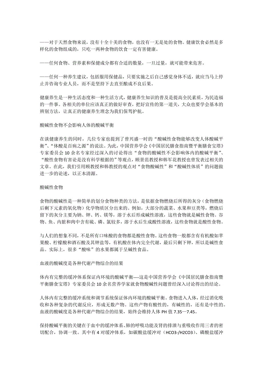 健康养生是我们的一种生活态度与方式_第3页