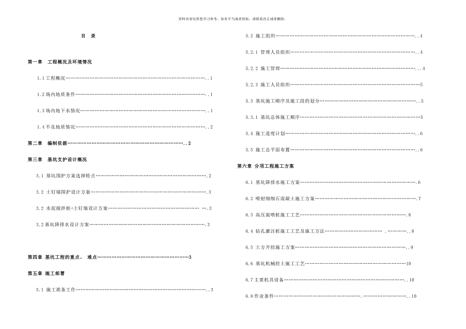 杭州保障房工程深基坑施工方案样本.doc_第1页