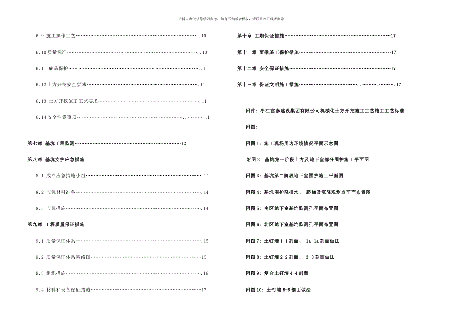 杭州保障房工程深基坑施工方案样本.doc_第2页