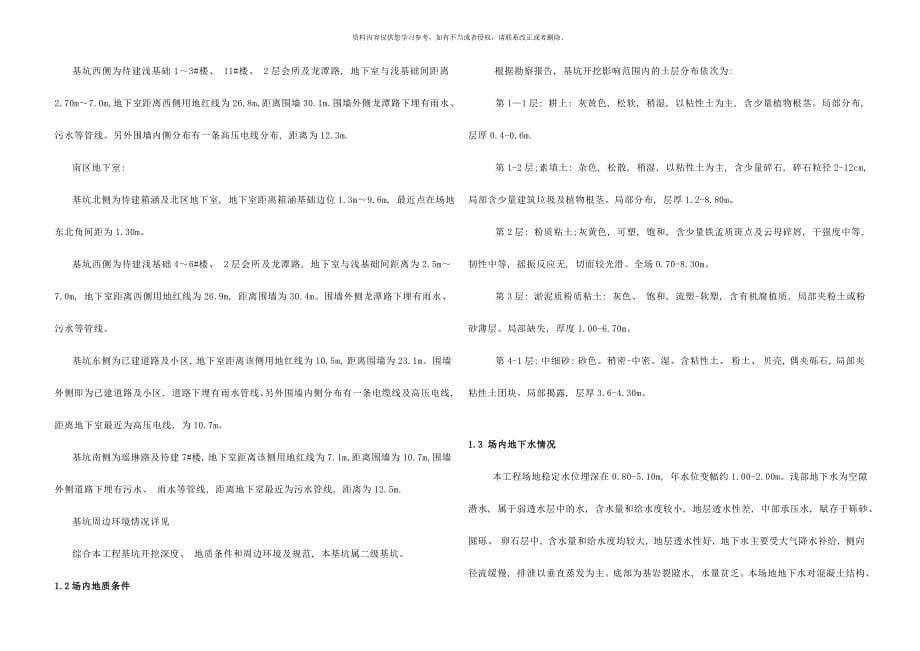 杭州保障房工程深基坑施工方案样本.doc_第5页