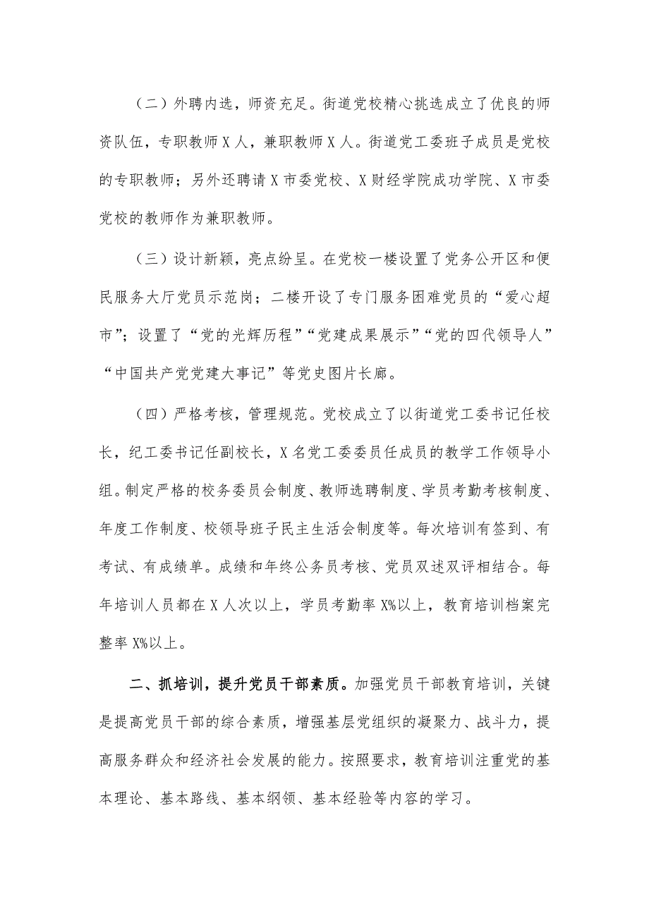 街道党校工作交流汇报发言_第2页