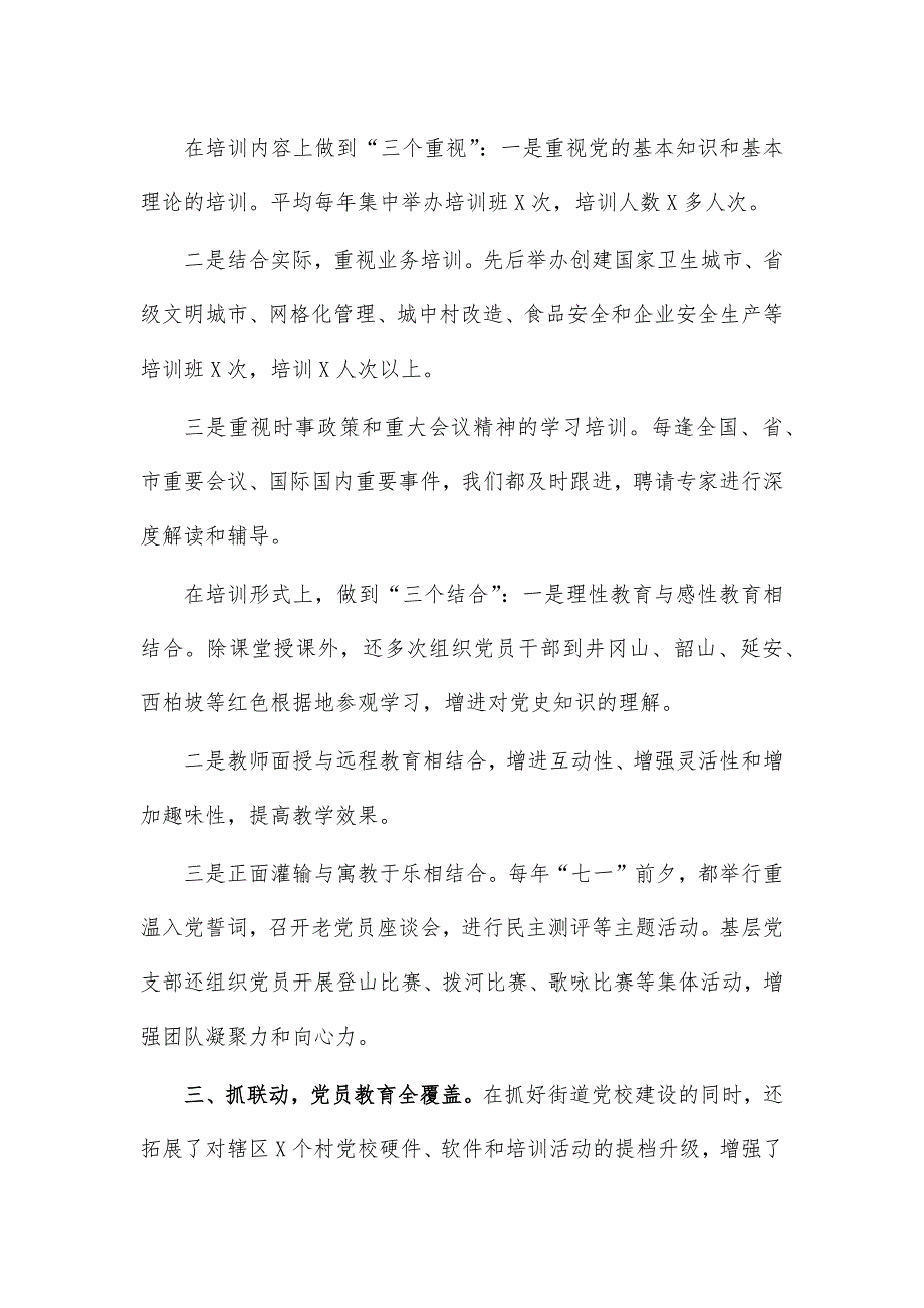 街道党校工作交流汇报发言_第3页