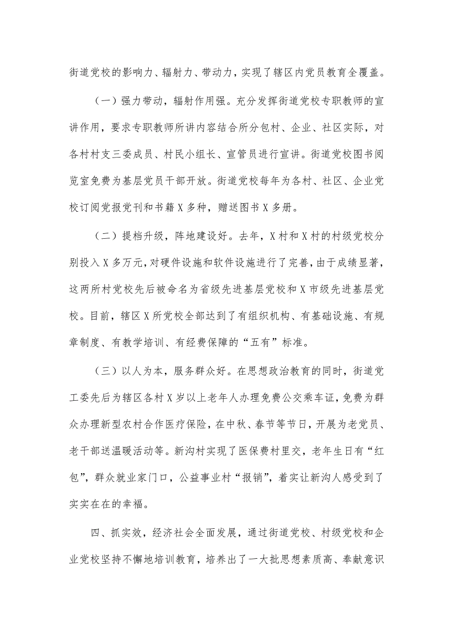 街道党校工作交流汇报发言_第4页