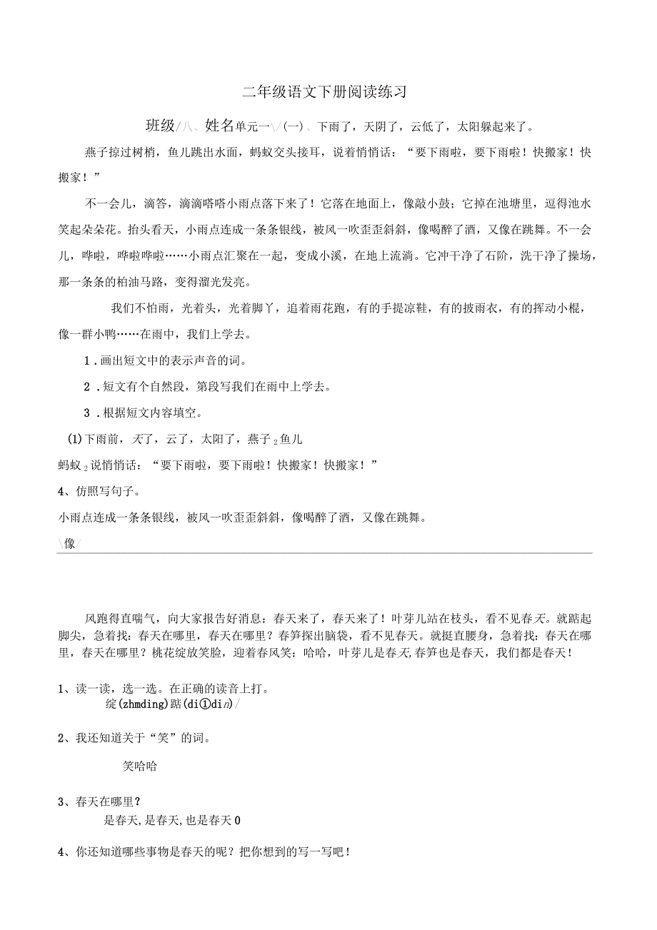 二年级语文课外阅读练习内容16篇_第1页