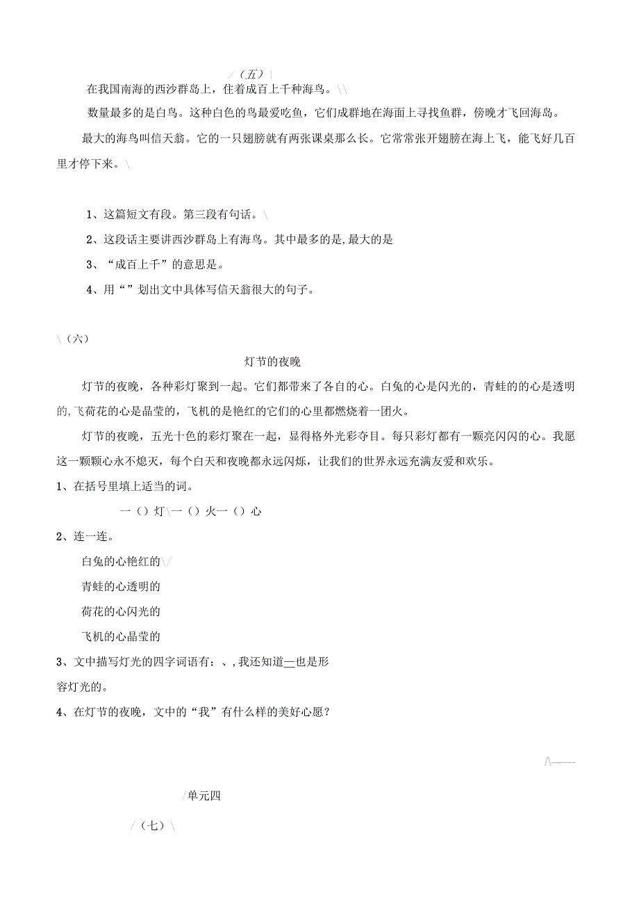 二年级语文课外阅读练习内容16篇_第3页