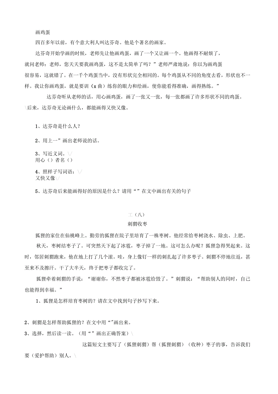 二年级语文课外阅读练习内容16篇_第4页