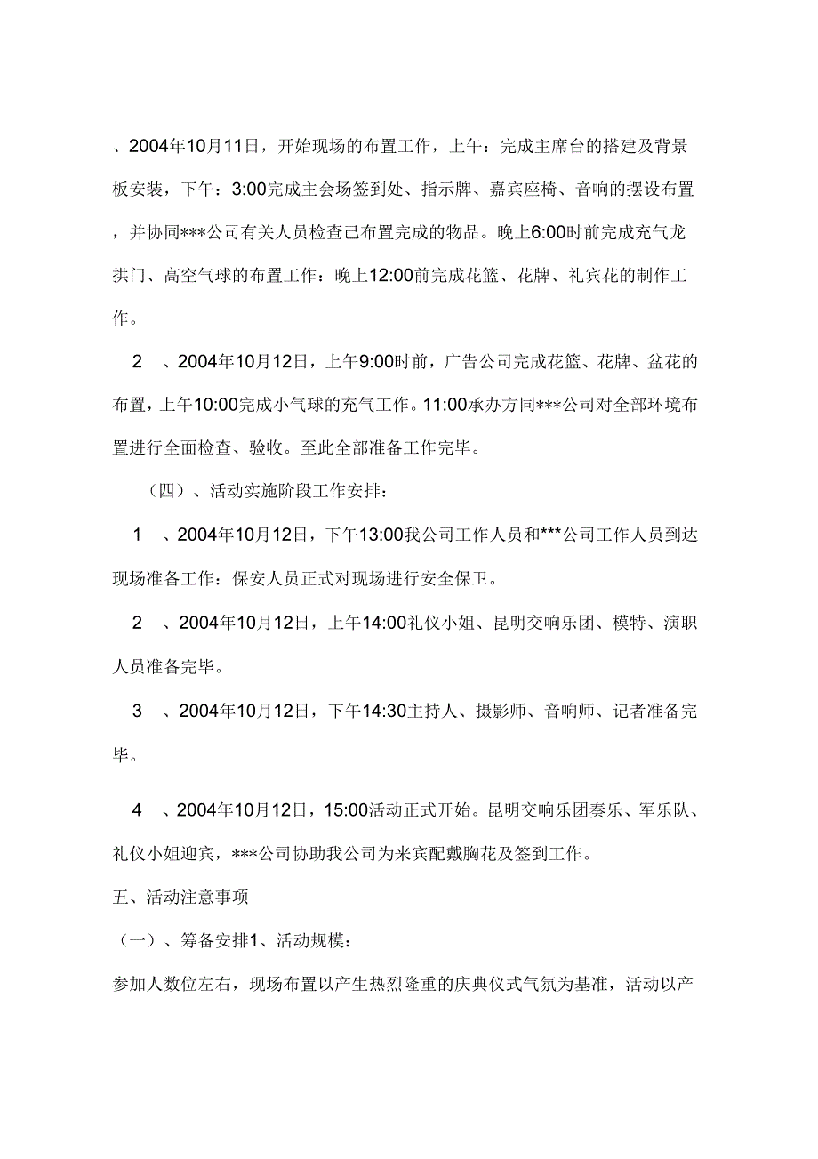 汽车4S店开业庆典活动初步方案_第3页