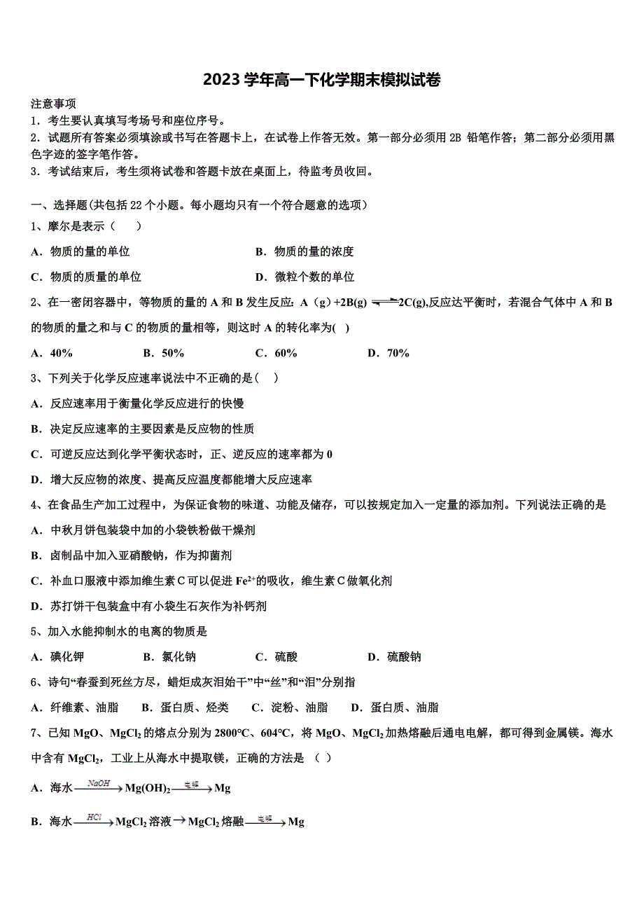 2023届安徽省宣城市郎溪中学化学高一第二学期期末质量跟踪监视试题（含答案解析）.doc_第1页