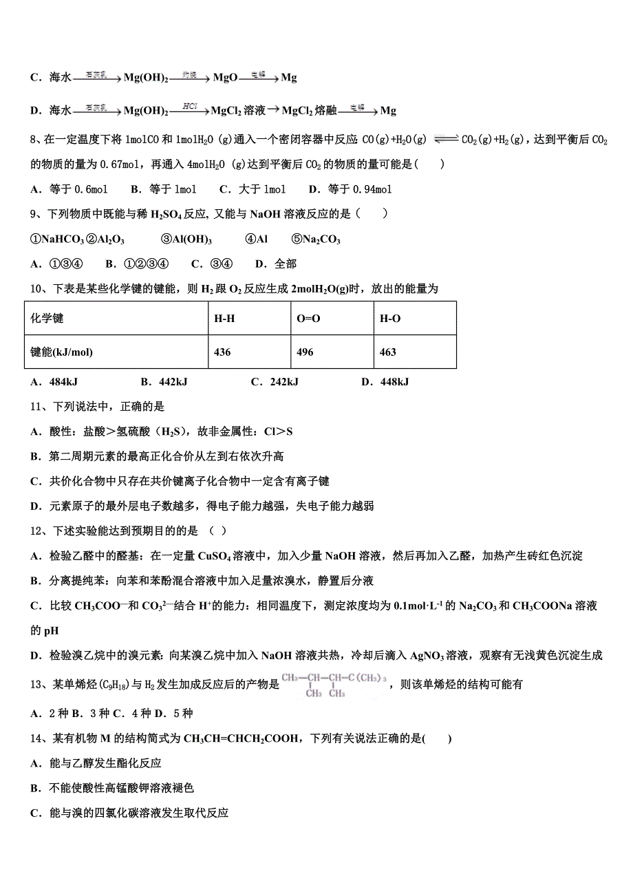 2023届安徽省宣城市郎溪中学化学高一第二学期期末质量跟踪监视试题（含答案解析）.doc_第2页