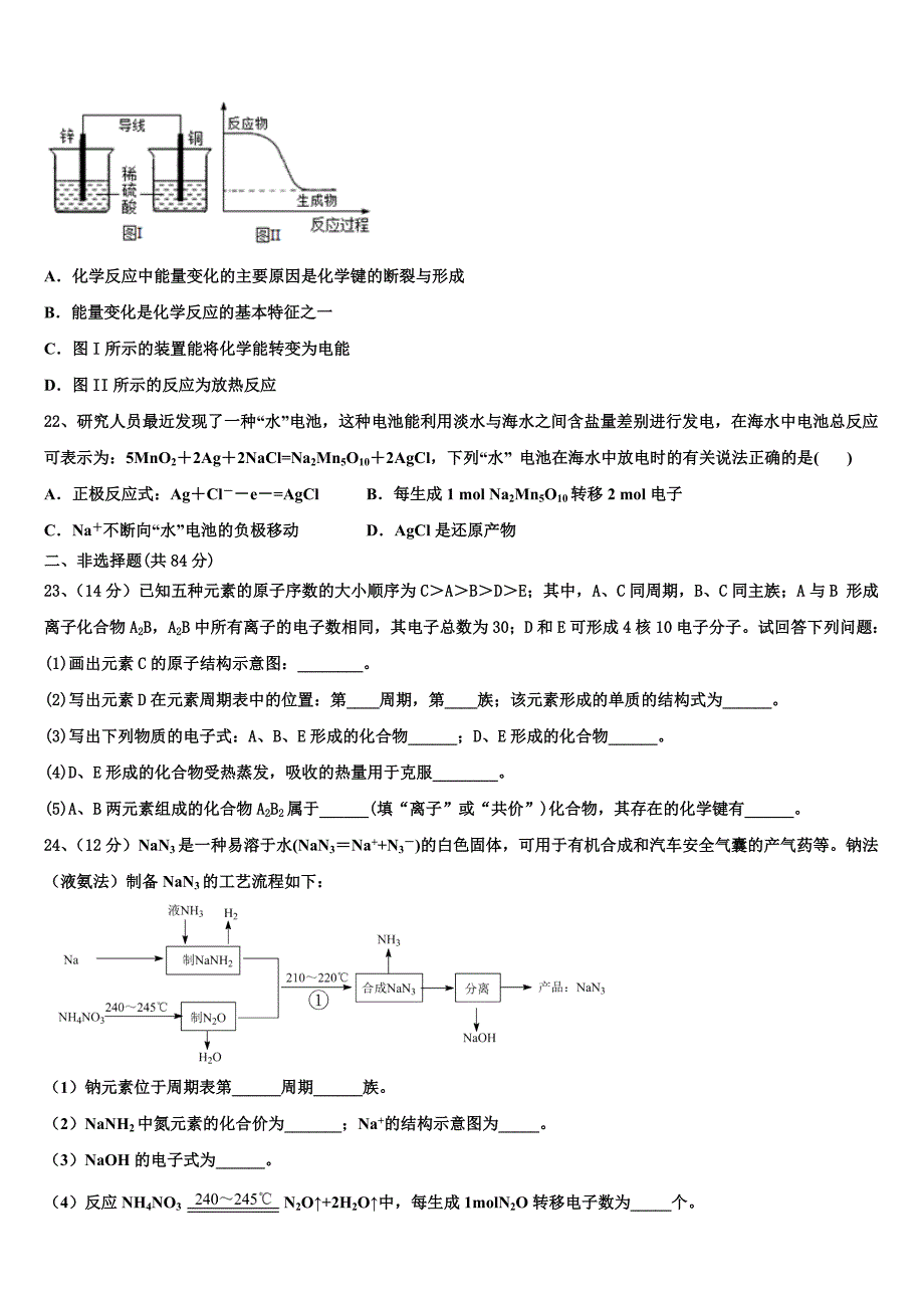 2023届安徽省宣城市郎溪中学化学高一第二学期期末质量跟踪监视试题（含答案解析）.doc_第4页