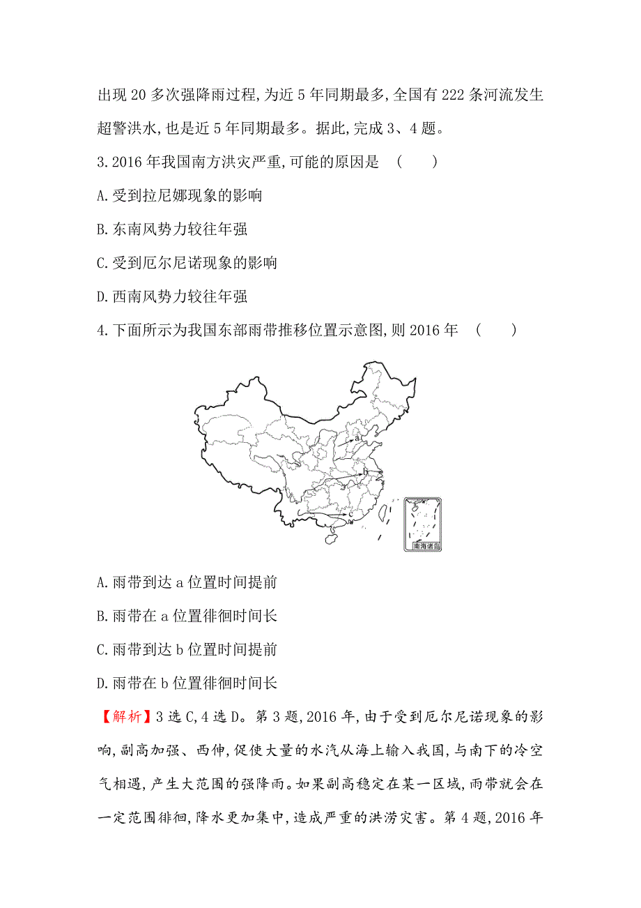 【世纪金榜】高考地理人教版一轮复习课时作业提升练： 七 2.3常见天气系统 Word版含解析_第2页