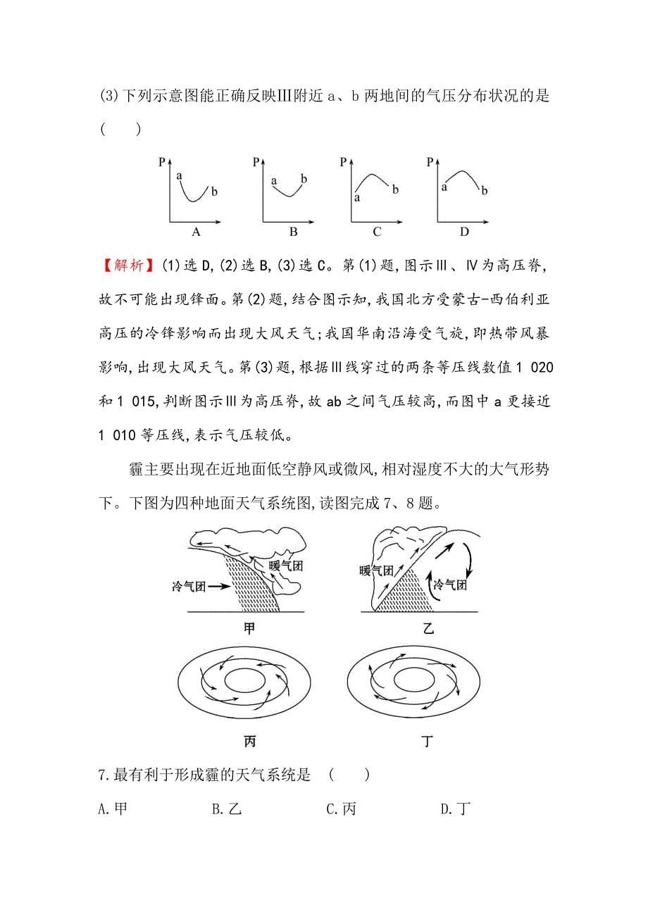 【世纪金榜】高考地理人教版一轮复习课时作业提升练： 七 2.3常见天气系统 Word版含解析_第5页