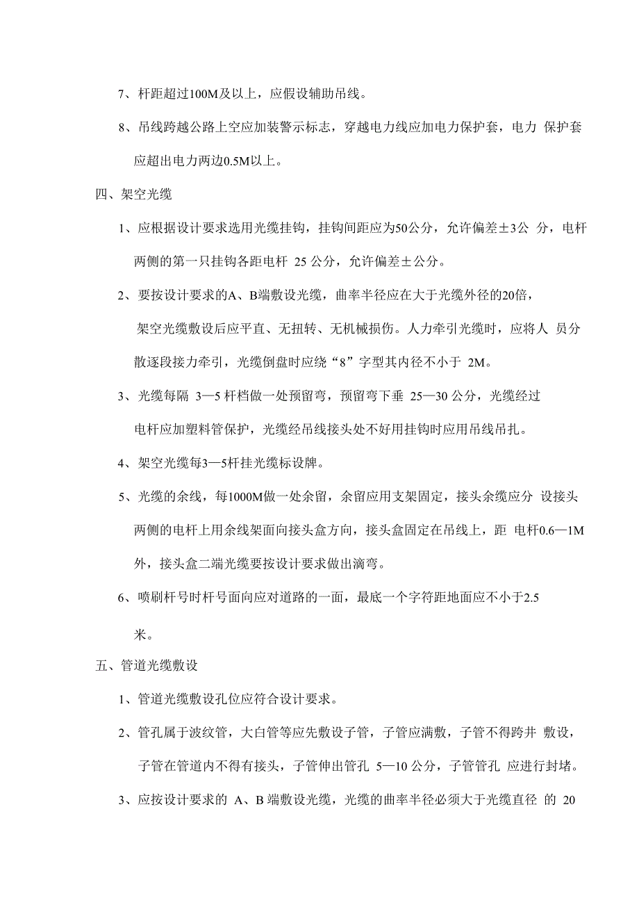 通信光缆线路工程施工技术要求_第3页