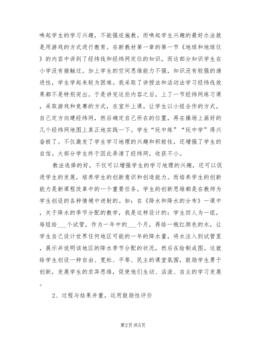 2022年七年级下学期地理教学工作总结_第2页