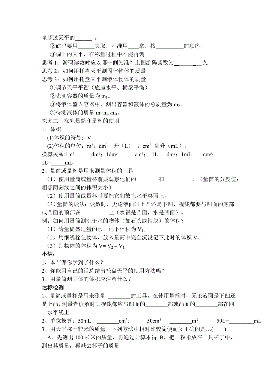 沪科版物理八年级上册学习使用天平和量筒精品学案_第2页