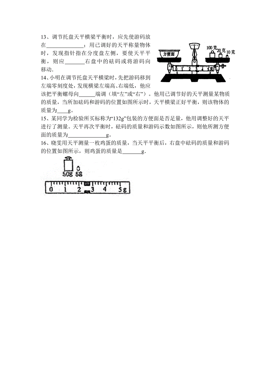 沪科版物理八年级上册学习使用天平和量筒精品学案_第4页