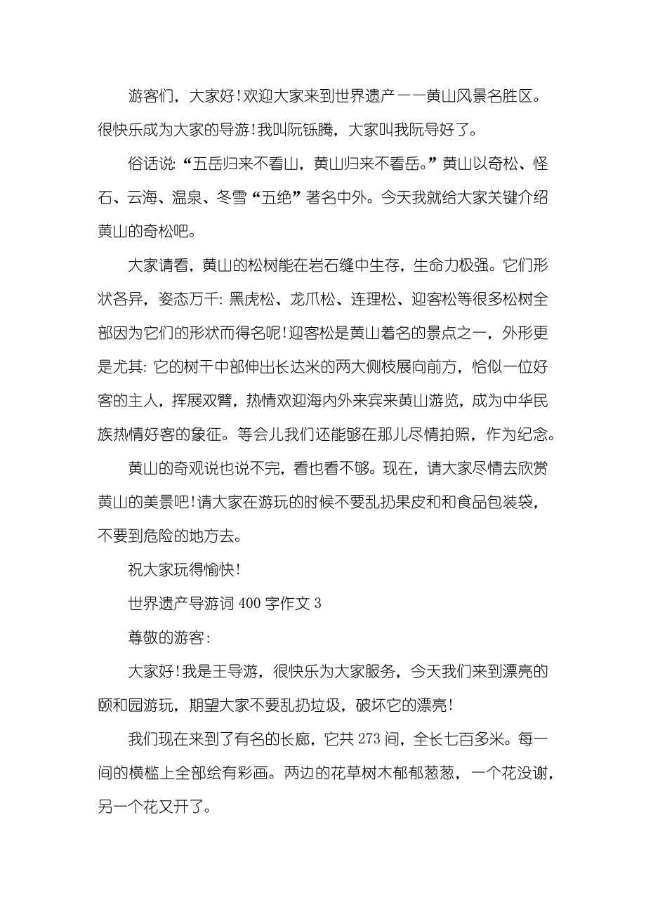 世界遗产导游词300字_第2页