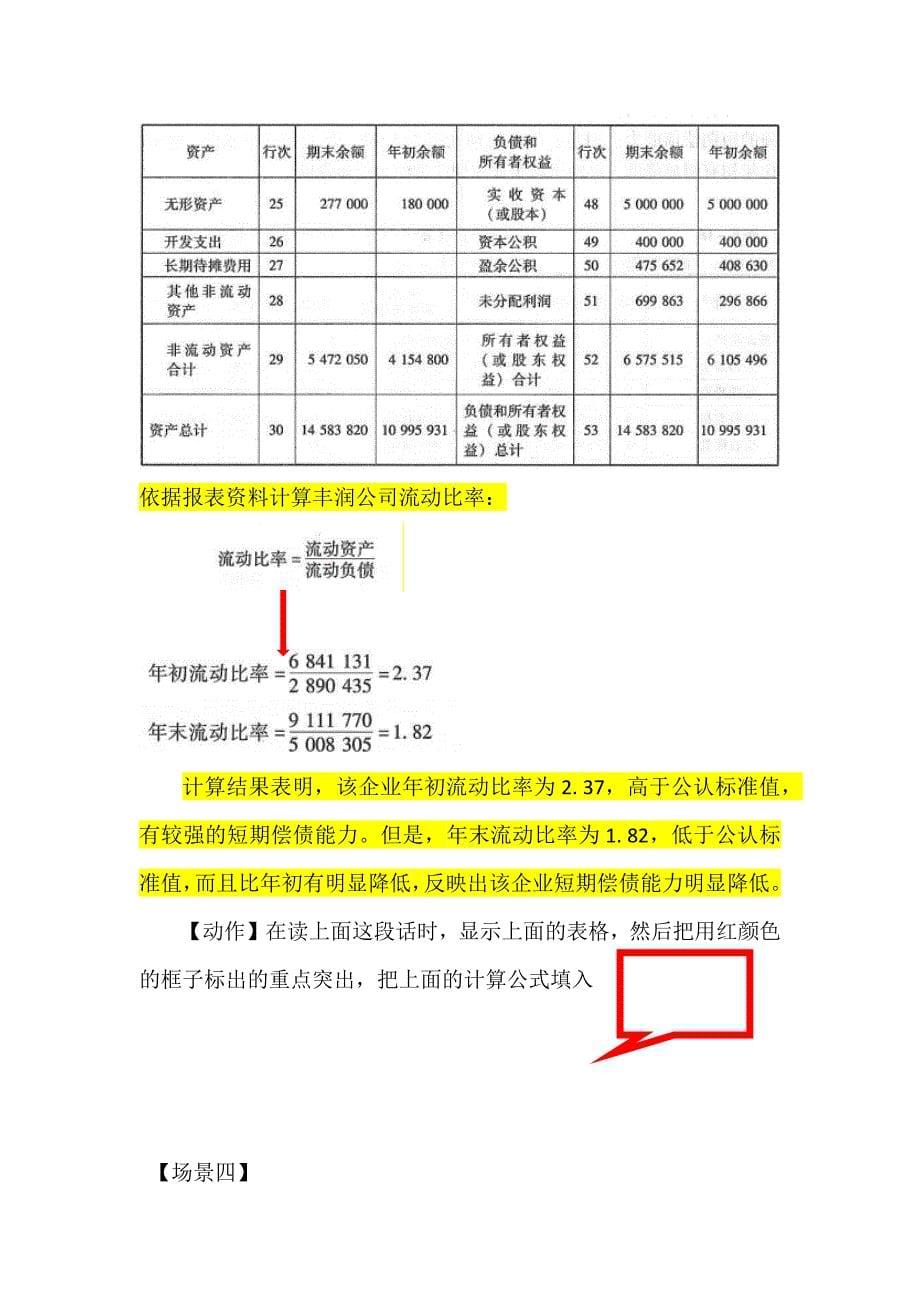 财务比率分析(短期偿债能力比率分析).docx_第5页