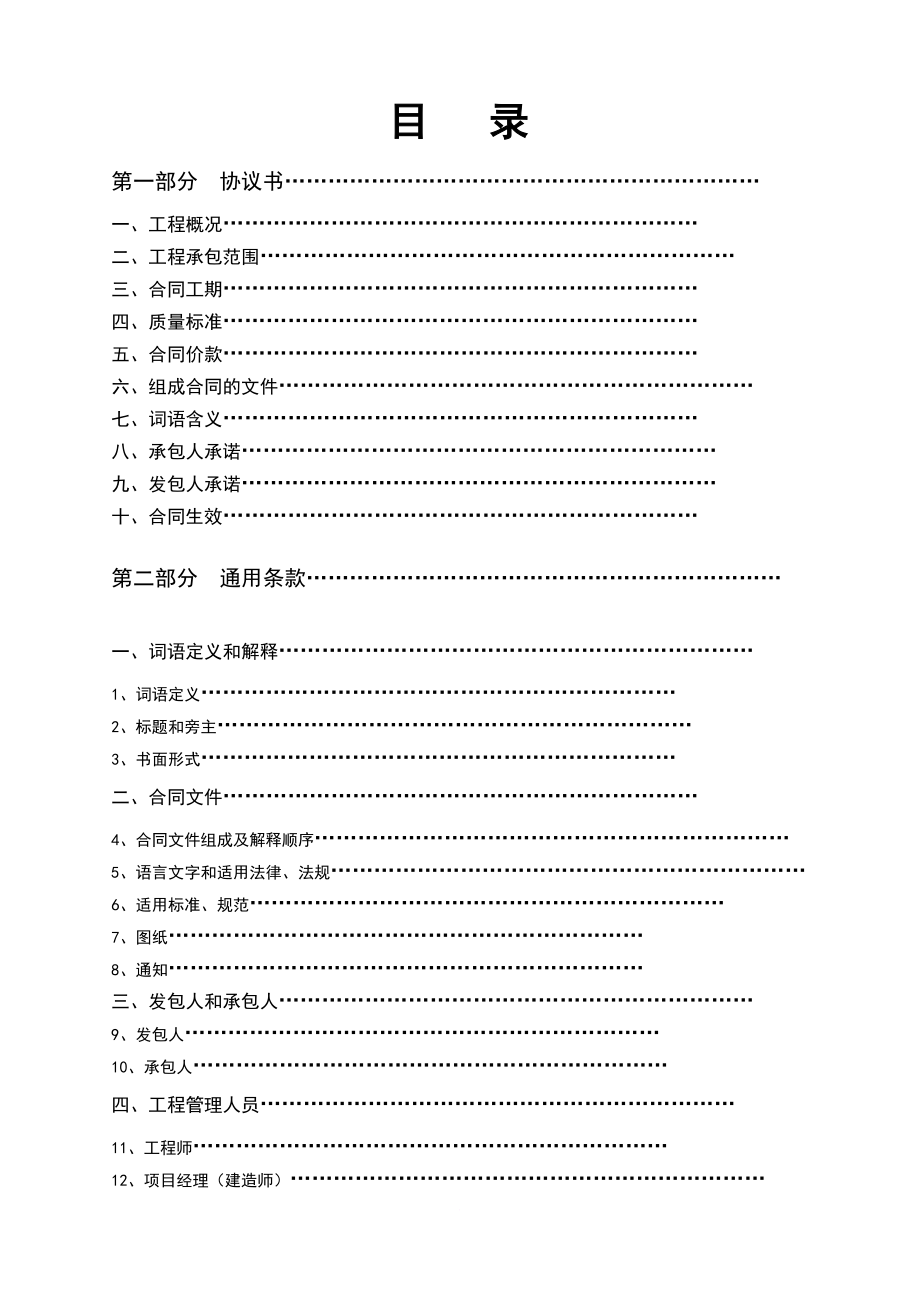 k深圳市建设工程施工(单价)合同版_第3页