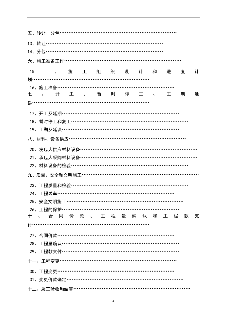 k深圳市建设工程施工(单价)合同版_第4页