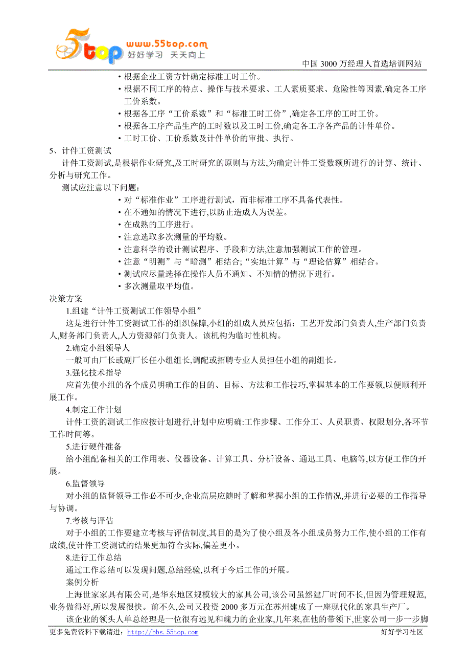 【管理精品】家具企业的计件工资设计(1)_第4页