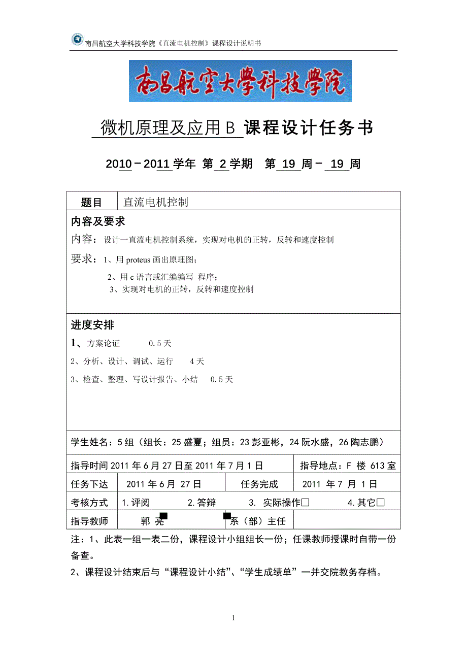 直流电动机控制课程设计总结报告_第1页