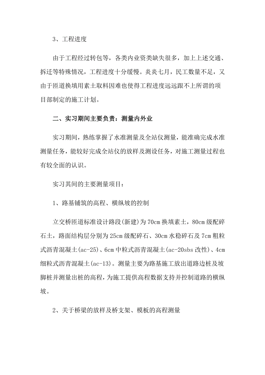 实用的暑假实习报告范文汇编九篇_第2页