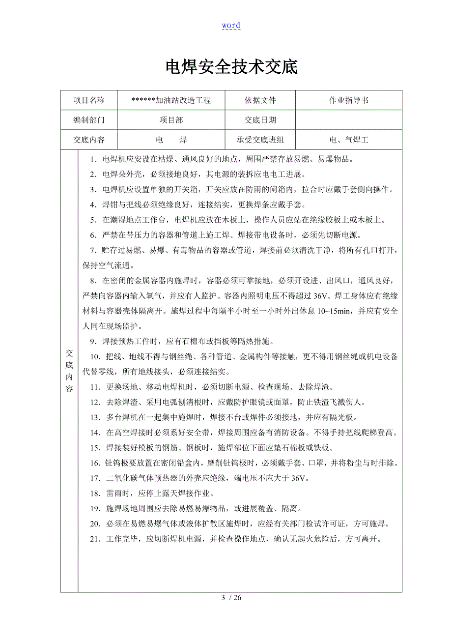 中石化加油站双层罐改造工程安全系统技术交底_第3页