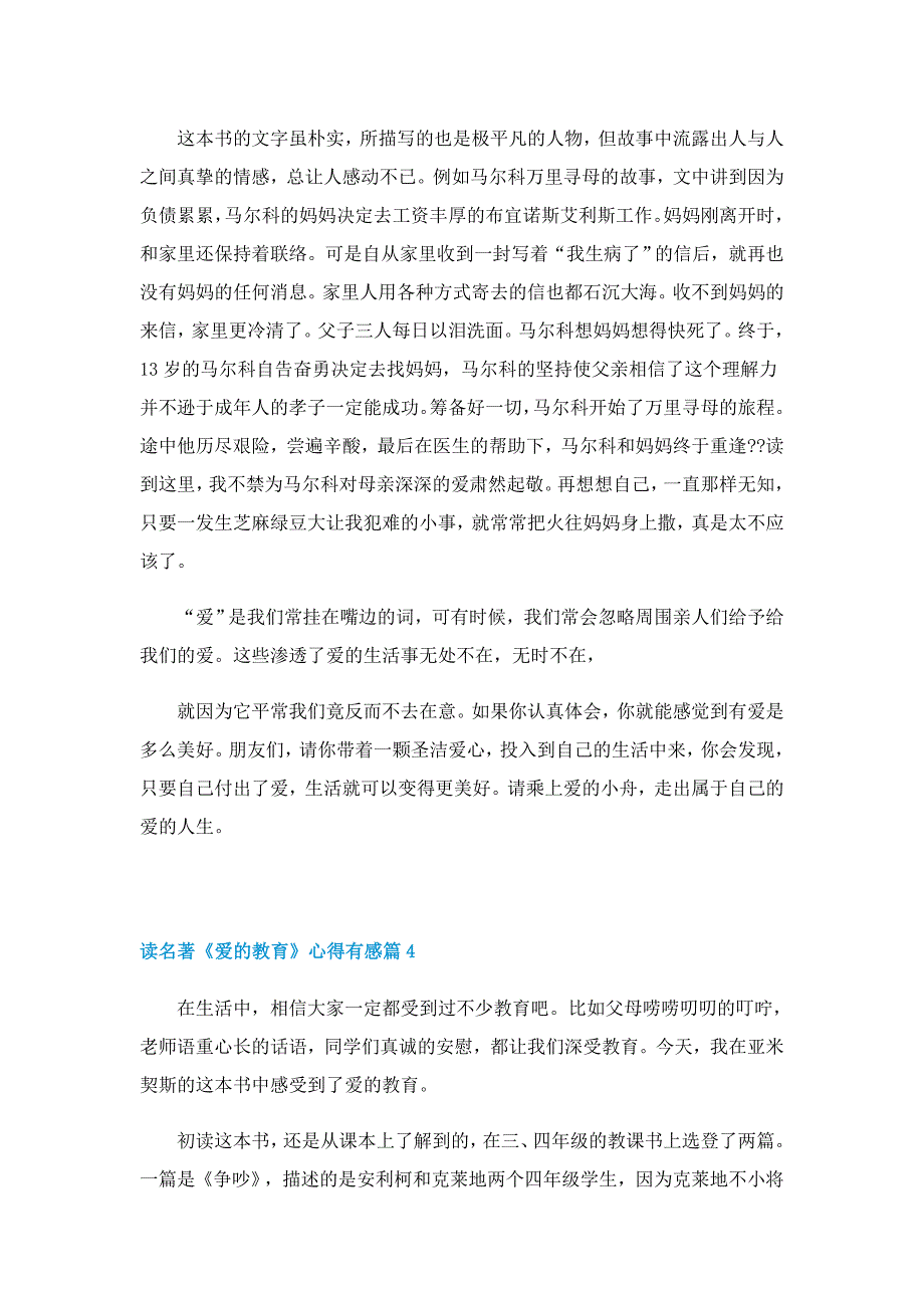 读名著《爱的教育》心得有感【7篇】_第3页