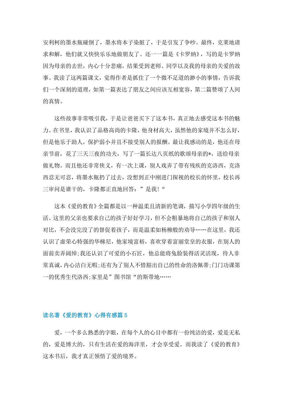 读名著《爱的教育》心得有感【7篇】_第4页