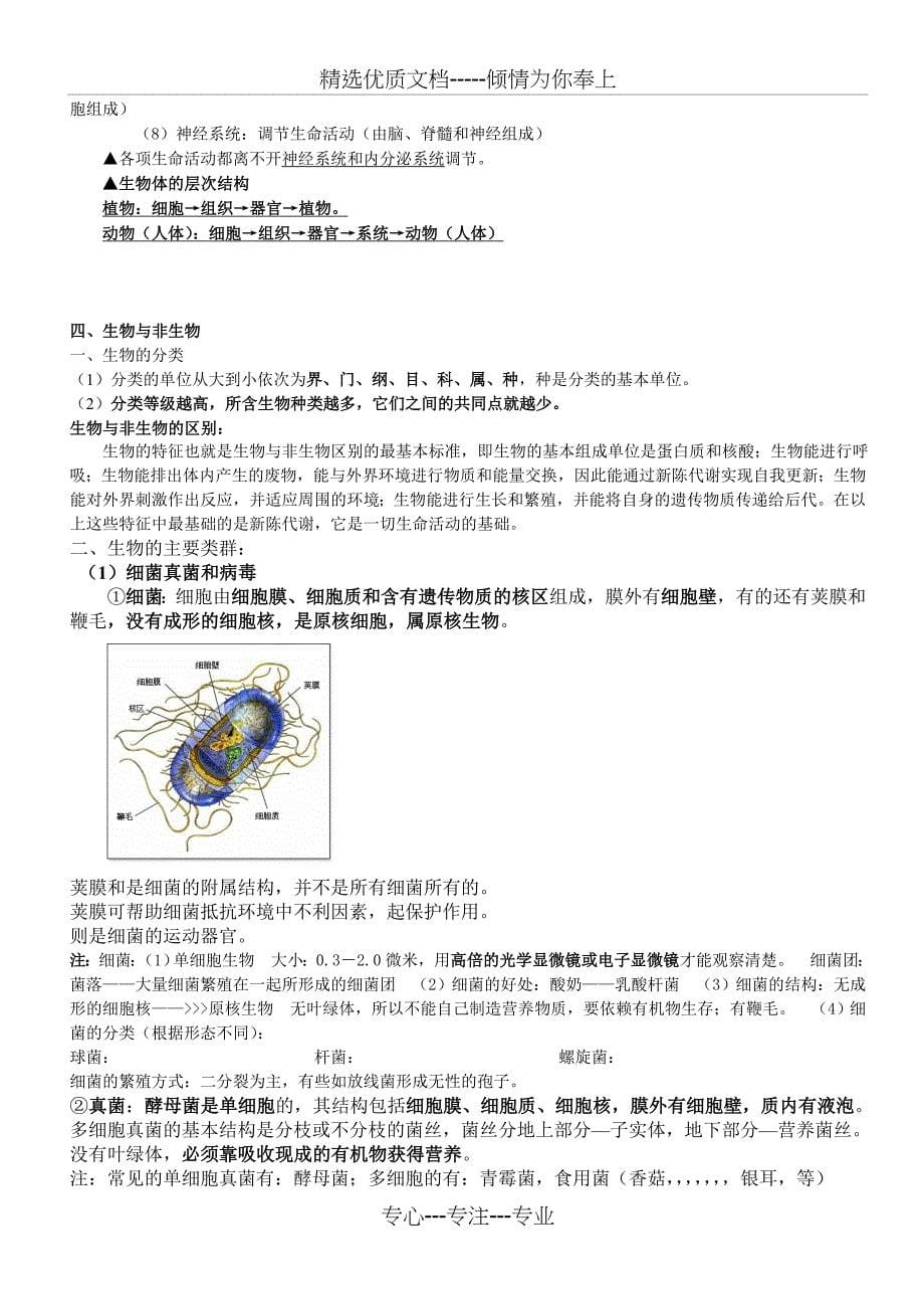 浙教版-初中生物知识点总复习-中考专用--超全(共38页)_第5页