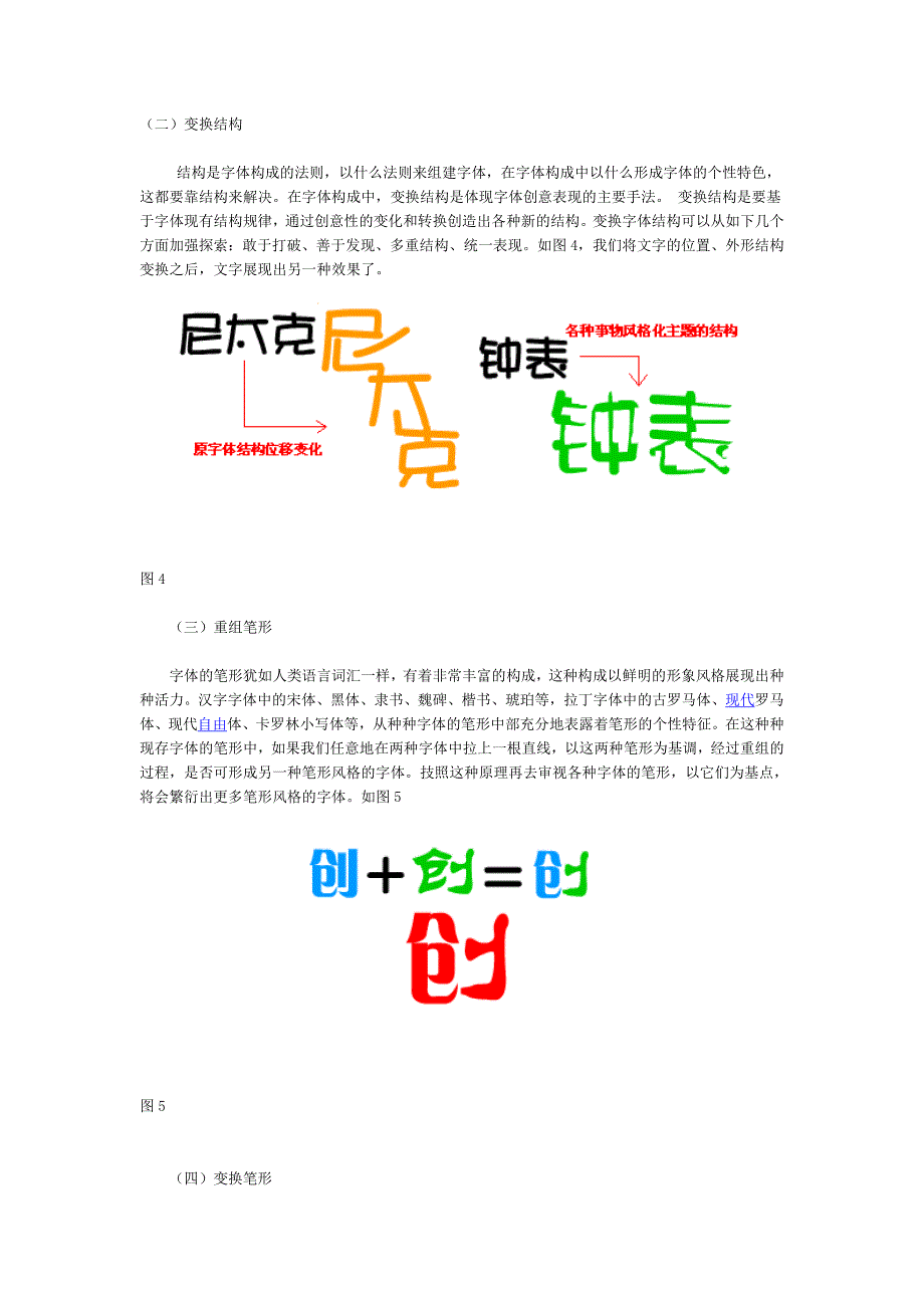 字体创意设计.doc_第3页